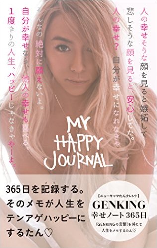 GENKING『GENKING 幸せノート365日～My Happy Journal～』